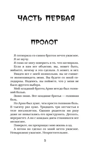 Мой брат — монстр - фото 10