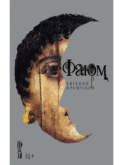 Фаюм - фото 1