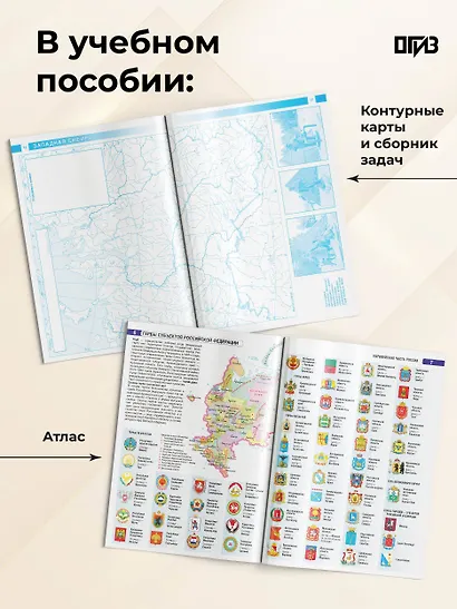 География. 8 класс. Атлас + контурные карты с практическими работами и сборник задач. ФГОС (Россия в новых границах)! - фото 5