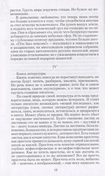 Собрание сочинений в 18 томах. Том 14. Комментарии (1967). Эссеистика 1923-1971 - фото 6