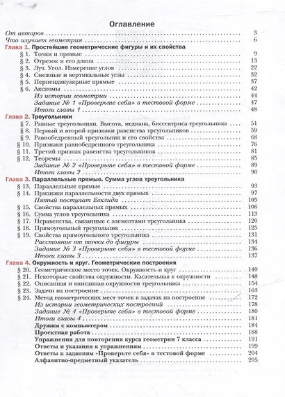 Математика. Геометрия: 7-й класс: базовый уровень: учебное пособие - фото 2