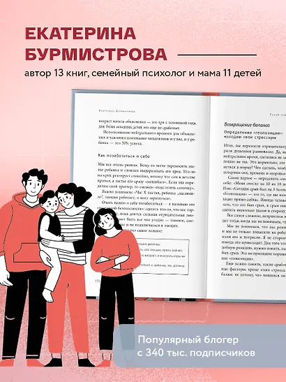 Эмоции в семье. Мудрая книга о том, как гасить пожары детских истерик и семейных ссор - фото 6