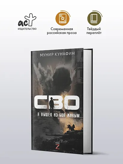 СВО. Я вышел из боя живым… - фото 3