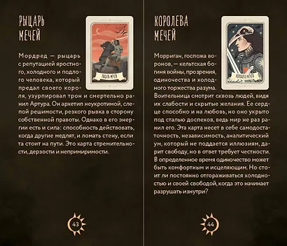 Таро забытых легенд (с иллюстрациями Velga North) - фото 8