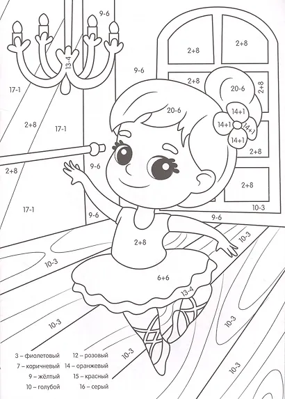 УМНАЯ РАСКРАСКА С ПРИМЕРАМИ. ДЕВОЧКИ - фото 4