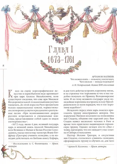 История русского балета - фото 3