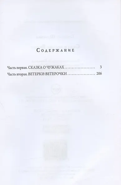 Сказ о ведьме Буяне - фото 2
