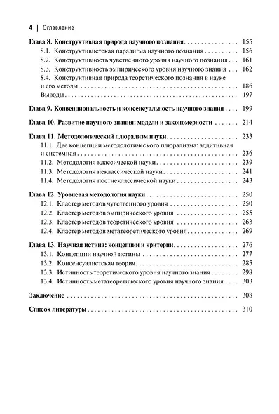 Философия и наука. Монография - фото 3