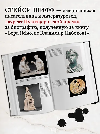 Клеопатра. Жизнь. Больше чем биография - фото 4