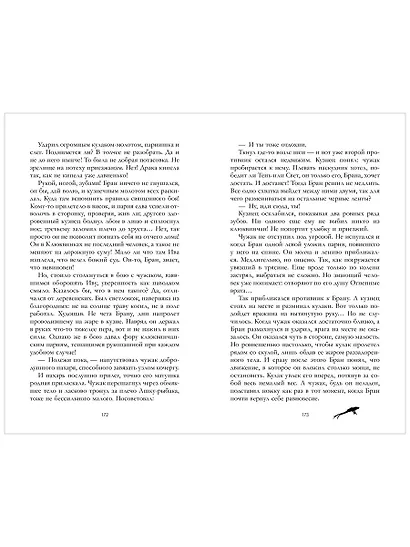 Аир. Хозяин болота - фото 7