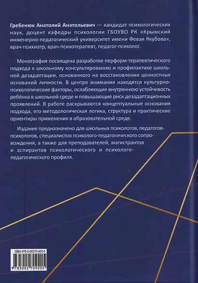 Перформ-терапевтический подход в школьном консультировании и профилактике школьной дезадаптации - фото 2