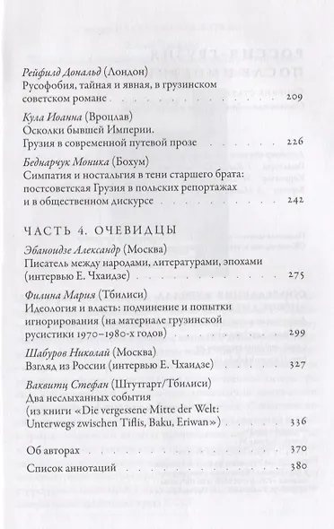 Россия — Грузия после империи. Сборник статей - фото 3