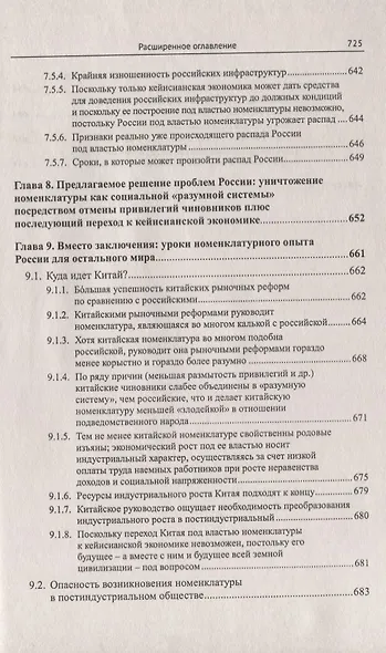 Номенклатура против России. Эволюционный тупик - фото 3