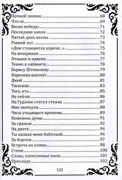 Откуда возникает вдохновенье. Стихи - фото 3