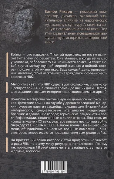 ЧВК. История и современность. Горе побежденным! - фото 2