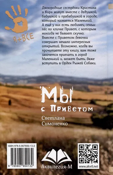 Мы с Приветом: Повесть - фото 2