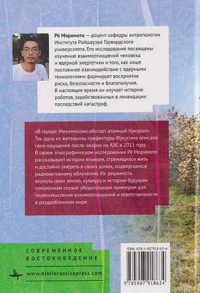 Атомный призрак. Ядерные жизни в «серой зоне» Фукусимы - фото 2