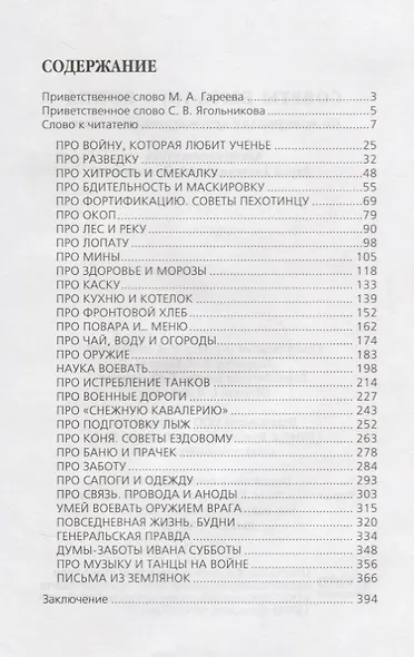 Советы бывалого воина. По материалам красноармейских газет - фото 2