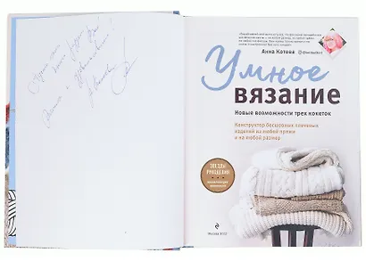Умное вязание. Новые возможности трех кокеток. Конструктор бесшовных плечевых изделий из любой пряжи и на любой размер (с автографом) - фото 2