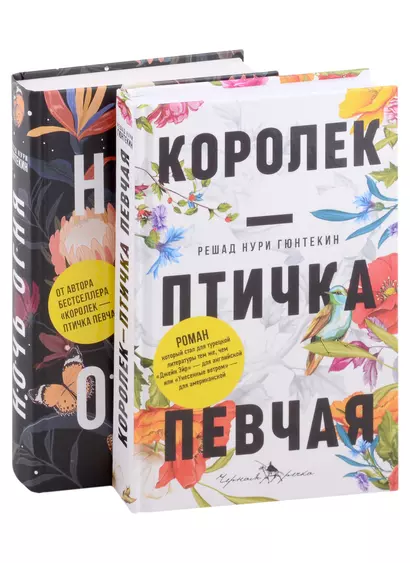 Лучшие книги о любви: "Королек – птичка певчая" и "Ночь огня" - фото 1