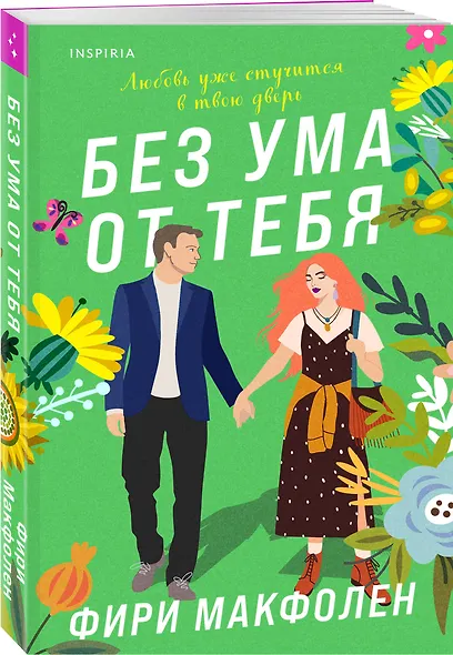 Без ума от тебя - фото 3
