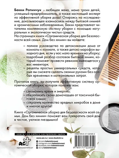 Органическая уборка для безопасности всей семьи. Дом без химии - фото 2