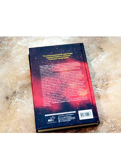 Космос. Возможные миры - фото 6