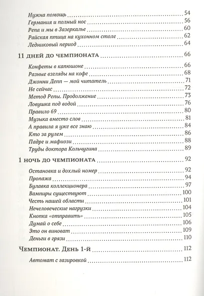 Правило 69 для толстой чайки - фото 3