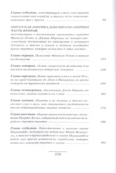 Пираты Америки - фото 3