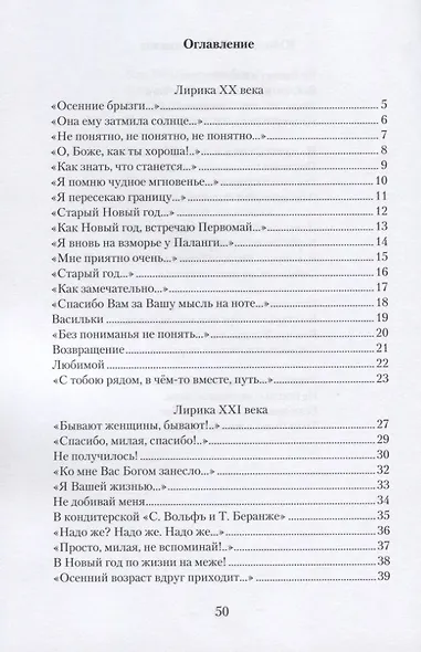 Откровение. Лирика XX-XXI веков - фото 2