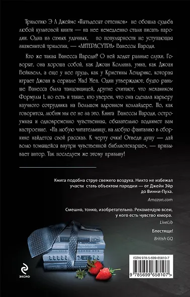 Литерасутра. Знаменитые книги в эротическом переложении - фото 2