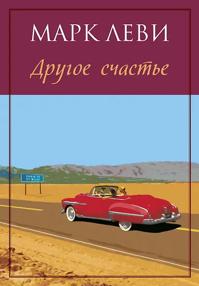 Другое счастье - фото 1