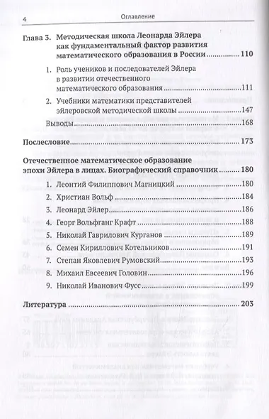 Леонард Эйлер и математическое образование в России - фото 3