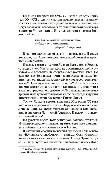 Собака на сене. Валенсианская вдова. Учитель танцев - фото 9