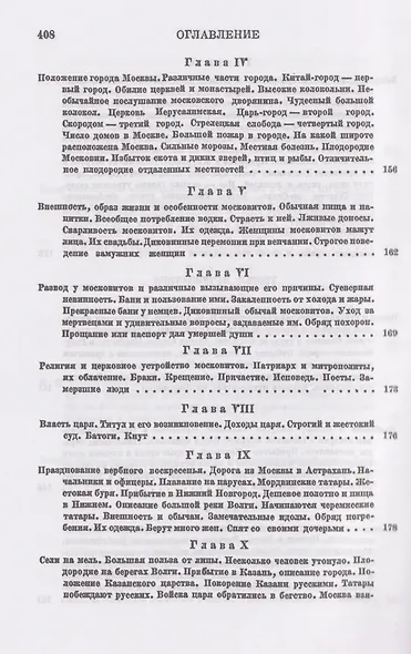 Три путешествия по Италии, Греции, Лифляндии, Московии, Мидии, Персии, Ост-Индии, Японии и различным другим странам. 1647-1673 - фото 8