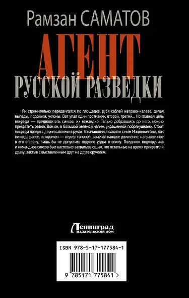 Агент русской разведки - фото 2