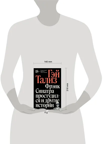 Фрэнк Синатра простудился и другие истории - фото 4