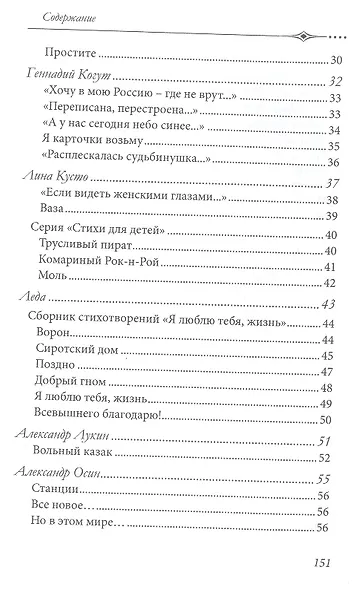 Хорошо писателю – хорошо всем: сборник участников II Большого международного литературного онлайн-проекта - фото 3