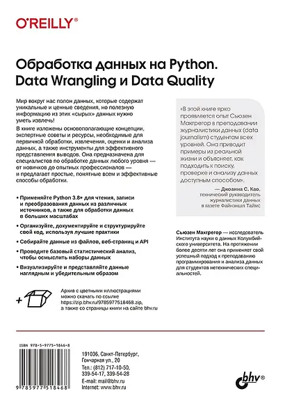 Обработка данных на Python. Data Wrangling и  Data Quality - фото 2