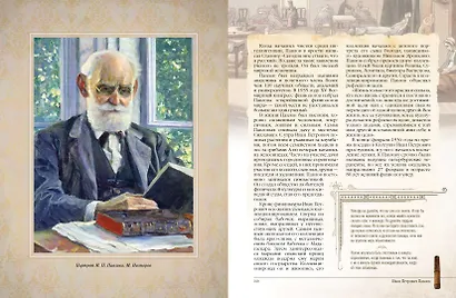 Великие русские врачи - фото 12