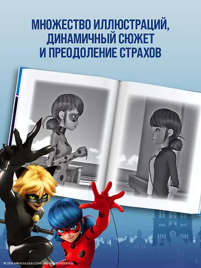 Леди Баг и Супер-Кот. Охотники за квами (Десперада, Стартрейн, Охотница за квами) - фото 6