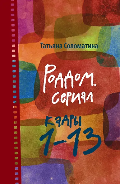 Роддом : Сериал. Кадры 1-13 - фото 1