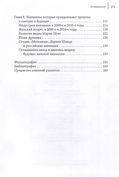 Женское лицо советской и российской анимации - фото 4