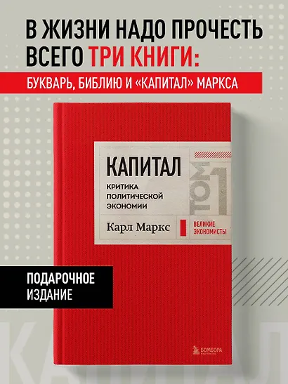 Капитал: критика политической экономии. Том 1 Красный - фото 4