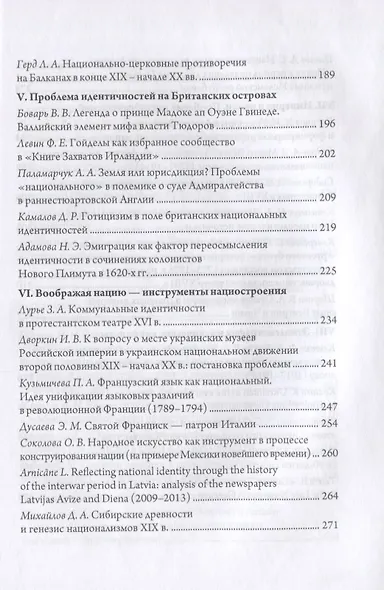 Нации и этничность в гуманитарных науках - фото 4