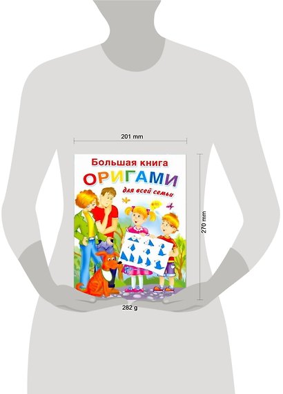 Болишая книга оригами для всей семьи - фото 2