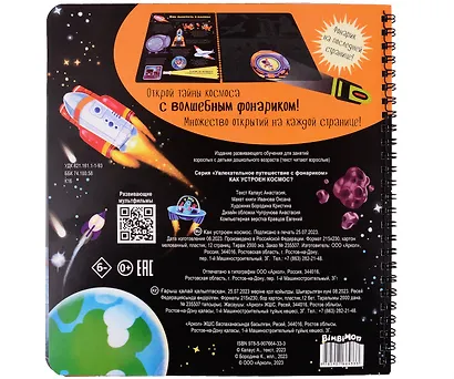 Как устроен космос? Увлекательное путешествие с фонариком - фото 3