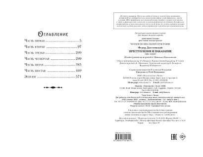 Преступление и наказание - фото 11