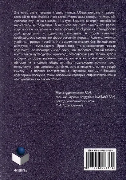 Обществознание. Термины и понятия: словарь для подготовки к ЕГЭ и не только - фото 2