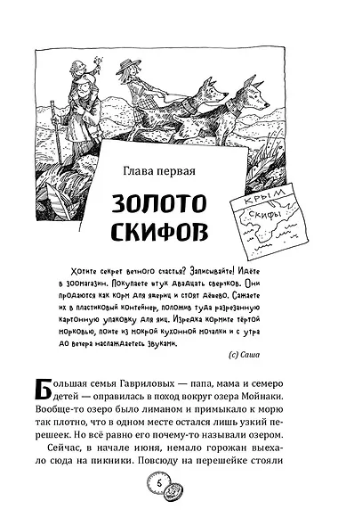 Золото скифов (ил. А. Крысова) (кинообложка) - фото 11